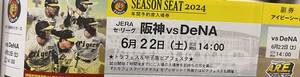 6/22( earth ) Hanshin ×DeNA ivy seat 1 sheets 