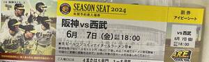 6/7( gold ) Hanshin × Seibu 1. ivy seat 1 sheets 
