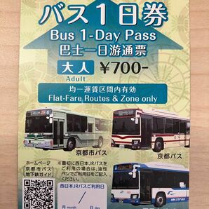 京都市バス 一日乗車券　もう京都に行っても売ってません