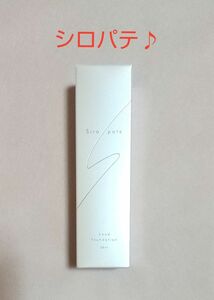 【新品未開封】シロ パテ 〈手肌用ファンデーション〉 SPF15/PA+ UV耐水性★ 28ml