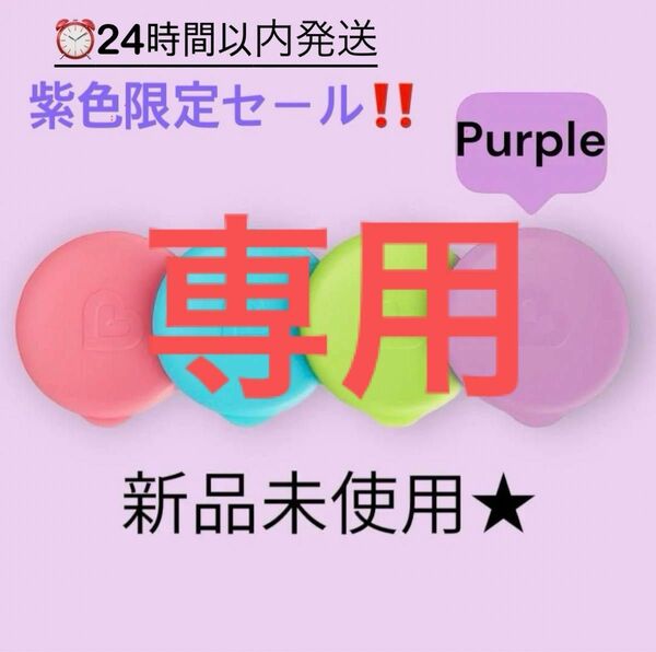 (24時間以内発送)マンチキンミラクルカップ　シリコン蓋　単品　【パープル】紫