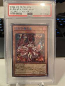 「1円スタート」遊戯王【PSA10】倶利伽羅天童　青シク