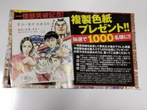 キングダム　ヤングジャンプ52号　抽プレ　複製色紙　一億部突破記念色紙_画像1