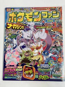 ポケモンファン 第32号　2013年 平成25年【z77484】