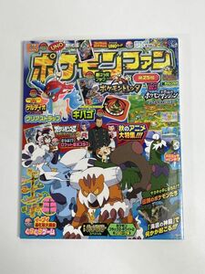 ポケモンファン 第25号　平成24年2012年【z77479】