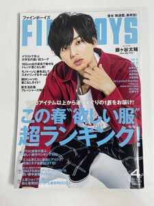 FINE BOYS ファインボーイズ 2018年4月号（39発売）表紙：藤ヶ谷太輔【z77459】