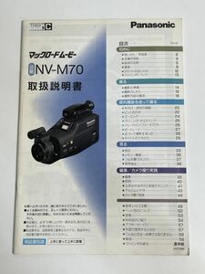 NVーM70　説明書　発行年不明【z77453】