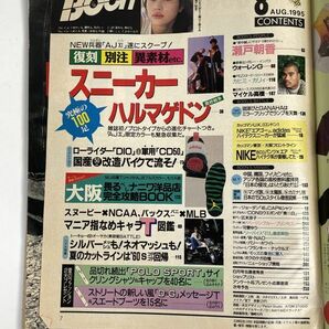 BOON ブーン 1995年 8月号 瀬戸朝香 1995年 平成7年初版【H77551】の画像3