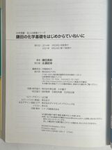 鎌田の化学基礎をはじめからていねいに 東進ブックス　令和3年2021年【H77563】_画像4