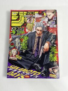 週刊少年ジャンプ 2023年 49号 no.49【H77516】