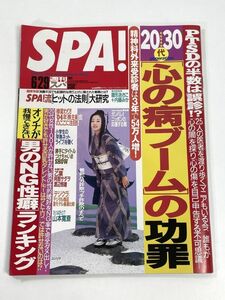 雑誌SPA!2004.2.23号 表紙：ユンソナ 【z77800】