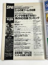 雑誌SPA!2004.2.23号 表紙：ユンソナ 【z77800】_画像2