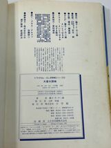 ドラえもん 大昔大探検 小学館 ふしぎ探検シリーズ　1994年 平成6年（初版）【H77799】_画像4