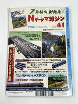 鉄道模型趣味 2004年7月 No. 726特集NモジュールRJ東海鉄道【H77790】_画像3