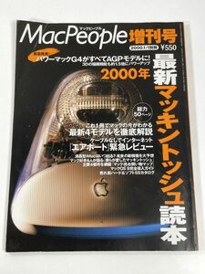 MacPeople 増刊号　200.1/1別冊【z78018】