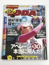 ゴルフトゥデイ　2011年9月号　雑誌のみ【z78000】_画像1