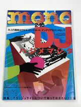mono No.489モノ・マガジン　2004年 2/16【z77947】_画像1
