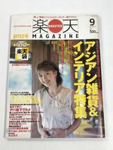 楽天マガジン 2001年 9月 創刊2号【z77938】_画像1