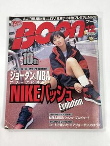 BOON 1996年12月号広末涼子 ジョーダン NIKE 表紙 ブーン【H77638】