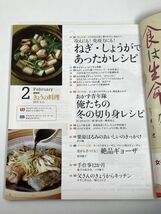 きょうの料理　2021年2月号　ねぎ・しょうがであったかレシピ【H77673】_画像2