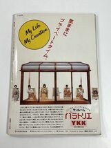 ＮＨＫ婦人百科　昭和59年　やさしいフランス人形　ポシェット　Ｔシャツ　幾何学模様のニット【H77688】_画像5