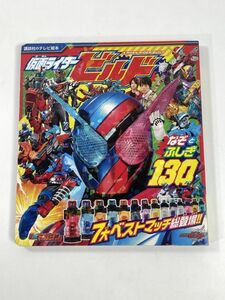 てれびくん　2017年9月号　仮面ライダービルド　キュウレンジャー【H77692】