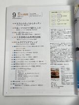 NHKきょうの料理2020.9月号うまみ酢で新感覚の和おかず【H77699】_画像3