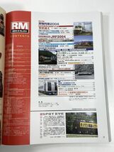 Rail Magazine 2004-8 no,251【z78071】_画像2