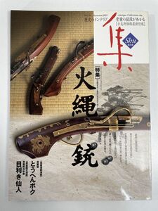 古美術名品集(Vol.26) 2005　　中古雑誌【z79501】