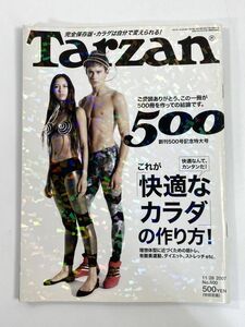 ターザン Tarzan 2007年11月28日号　No.500　創刊500号記念特別号　2007年平成19年【z79554】