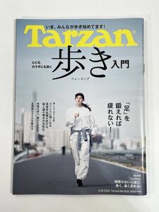 Tarzan ターザン 2022年3月10日 歩き入門 　2022年 令和4年【z79558】