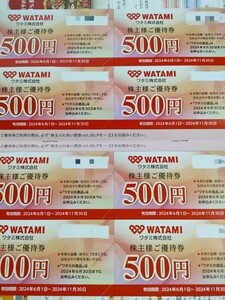 ワタミ 株主優待券　4000円分