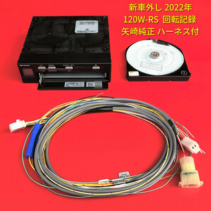 ★★ 2022年 新車外し ハーネス付 矢崎 アナログ タコグラフ 120W-RS ATG21-120W.120D 7日用 回転記録 REV 配線 ケーブル YAZAKI ヤザキ hの画像1