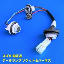 ★2本セット★ スズキ 純正品 ワゴンR MH21S 左右 左 右 テールライト ランプ ハーネス 配線 ソケット コード ストップ ブレーキランプ切れ_画像1