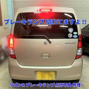 ★★ Suzuki Genuine Wagon R MH23S leftright共通 Tail lampLight ランプ ハーネス 配線 ソケット コード ケーブル right left Brakeランプ切れ 修理