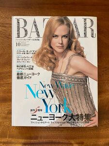 ◆美品◆◇雑誌 HARPER'S BAZAAR 2005 10月 No.061◇表紙モデル ニコール・キッドマン