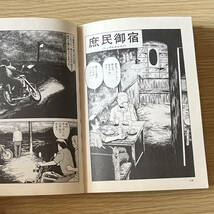 つげ義春「夢の散歩」日本文芸社【初版】_画像8