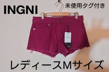 未使用タグ付き イング INGNI ショートパンツ Mサイズ ホットパンツ レディース サマーパンツ ワイン ボルドー_画像1