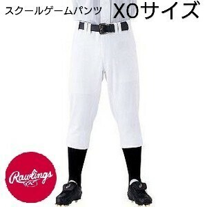 未使用タグ付き Rawlings ローリングス スクールゲームパンツ 野球パンツ XOサイズ ベースボールパンツ ユニフォームパンツ XLサイズ