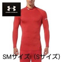 アンダーアーマー ヒートギアコンプレッションシャツ SMサイズ Sサイズ UNDER ARMOUR ホワイト ロングスリーブ 着圧シャツ アンダーシャツ _画像1