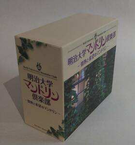 美品！ / 6枚組CD BOX / 明治大学マンドリン倶楽部 / 情熱と希望のマンドリン / 古賀政男 / 甲斐靖文 / 日本コロムビア / 30190