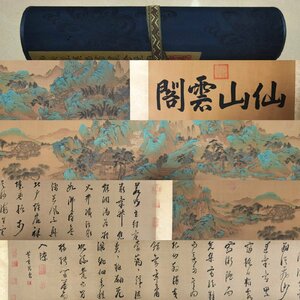 ■大成美術■【仇英書 絹本 仙山雲閣図書画合璧長巻】 （検） 明代書画家 巻き物