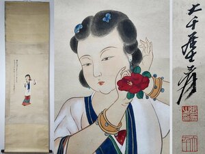 ■大成美術■【張大千書 紙本 仕女図】 （検） 近代書画家 中国画 墨寶妙品 中国書道 掛け軸 古美術 骨董 385