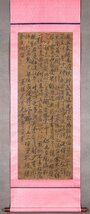 ■大成美術■【米フ書 絹本 書法】 （検） 北宋時代書画家 中国画 墨寶妙品 中国書道 掛け軸 古美術 骨董 402_画像2