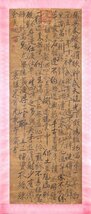 ■大成美術■【米フ書 絹本 書法】 （検） 北宋時代書画家 中国画 墨寶妙品 中国書道 掛け軸 古美術 骨董 402_画像3