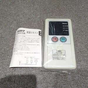 パロマ PAROMA 給湯 リモコン 新品 未使用 MB-85D 給湯器