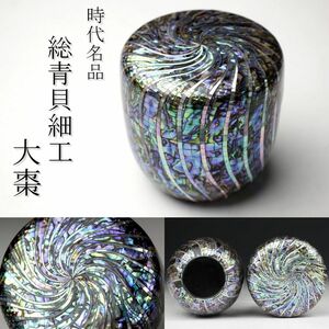 【LIG】時代名品 総青貝細工大棗 茶道具 古美術品 旧家蔵出品 [.RE]24.4