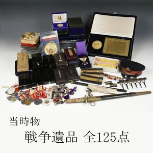 【LIG】当時物 戦争遺品 全125点 旧日本海軍 肩章 勲章 国旗 国鉄 記念メダル 切手 [.TE]24.4