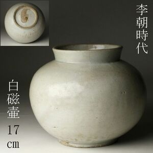 【LIG】李朝時代 白磁壷 17㎝ 時代古玩 コレクター収蔵品 [.EP]24.4