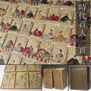 【LIG】時代百人一首 収納箱 歌留多 古美術品 旧家蔵出品 ⑤ [-QQ]24.4